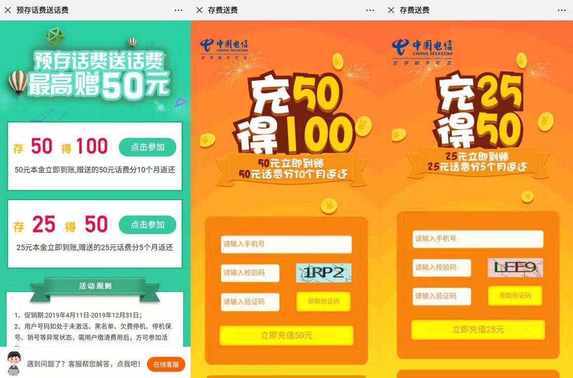 中国电信预存话费送话费充70元最高得150元话费 免费话费 活动线报  第3张