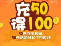 中国电信预存话费送话费充70元最高得150元话费 免费话费 活动线报  第1张