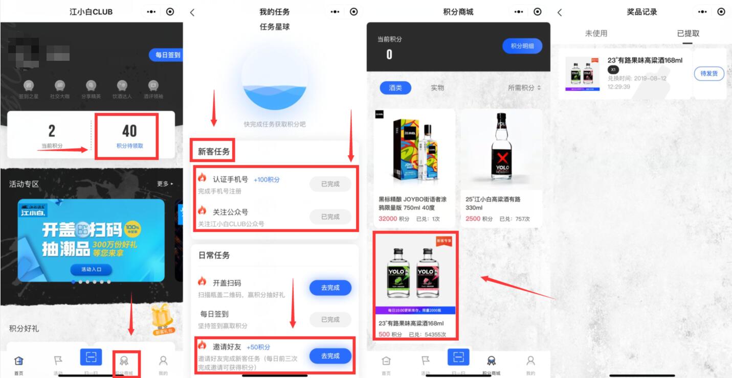微信小程序江小白CLUB邀请好友送1瓶江小白酒 免费实物 活动线报  第3张