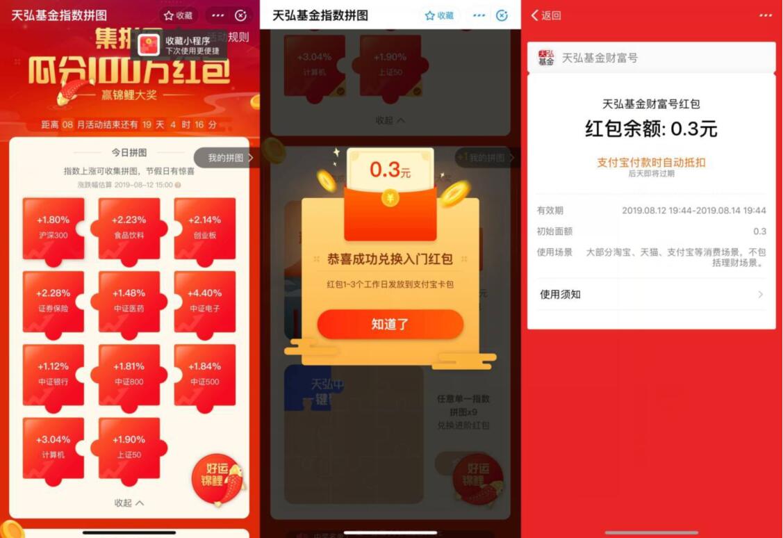 支付宝指数拼图合成送0.3无门槛支付宝红包 支付宝红包 活动线报  第2张