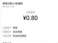 花生快讯APP新手送1.1元微信红包零钱秒到 微信红包 活动线报  第1张