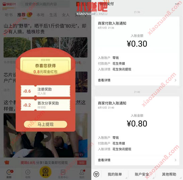 花生快讯APP新手送1.1元微信红包零钱秒到 微信红包 活动线报  第3张
