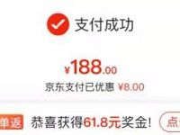超级金融日京东支付单单返，最高返4999元