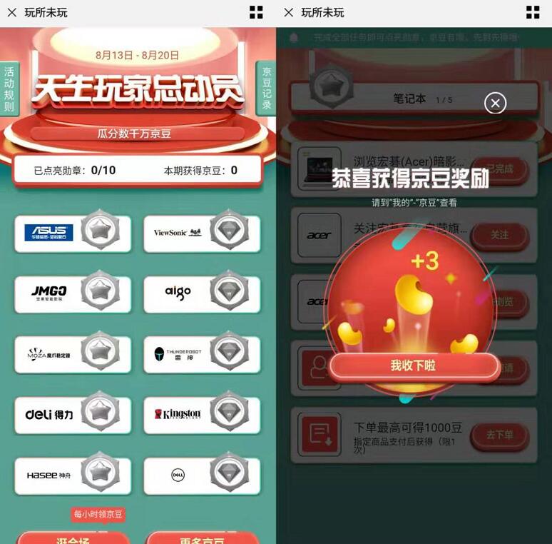 京东勋章互动京东天生玩家总动员送20+京豆 京东 活动线报  第3张