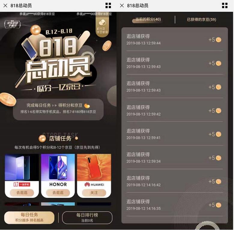 京东818总动员瓜分1亿京豆，亲测100+京豆 京东 活动线报  第3张