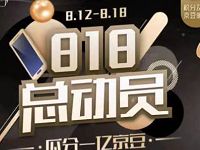 京东818总动员瓜分1亿京豆，亲测100+京豆
