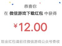 腾讯手游王牌战士受邀体验试玩送12元微信红包 微信红包 活动线报  第1张