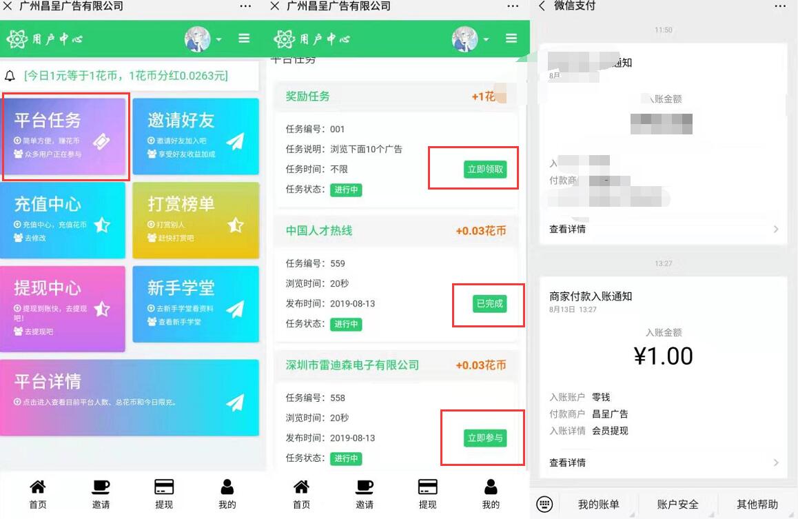昌呈广告看广告送花币送1元微信红包零钱 微信红包 活动线报  第3张