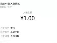 昌呈广告看广告送花币送1元微信红包零钱 微信红包 活动线报  第1张
