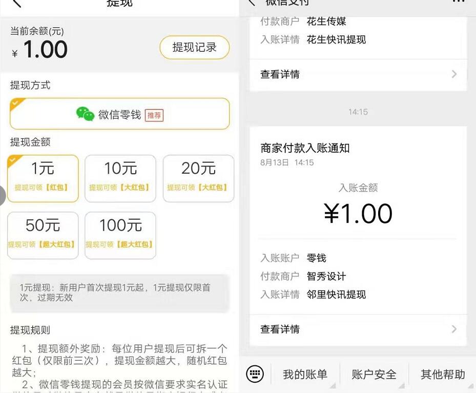 玻璃看点APP新人简单任务送1元微信红包零钱 微信红包 活动线报  第3张