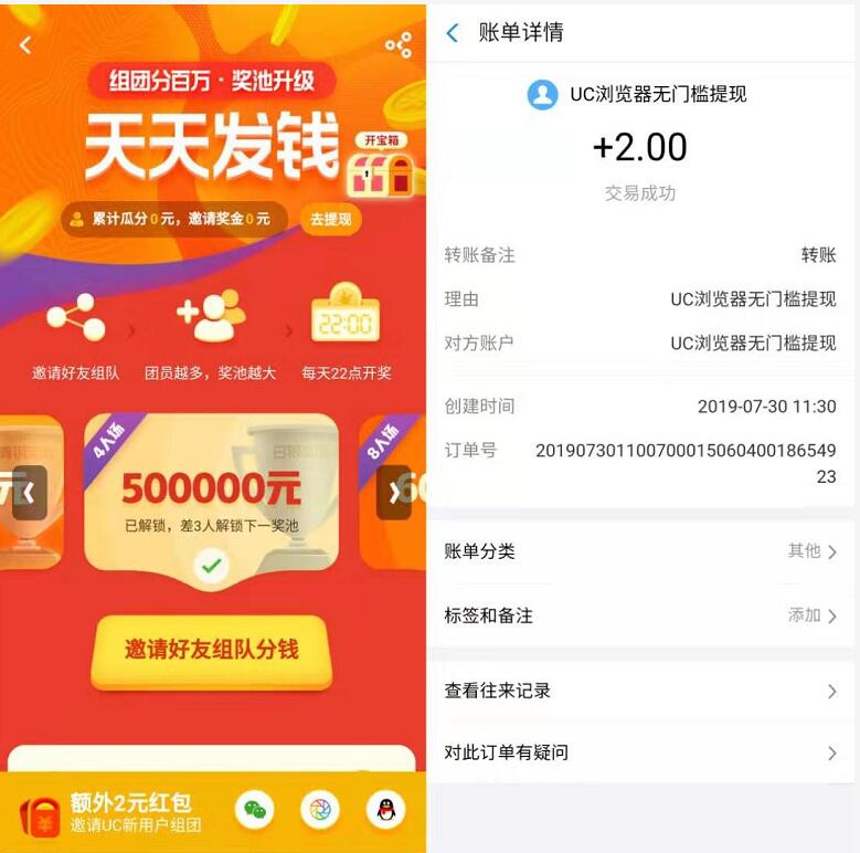 UC浏览器组团每晚22点瓜分百万支付宝红包 支付宝红包 活动线报  第3张