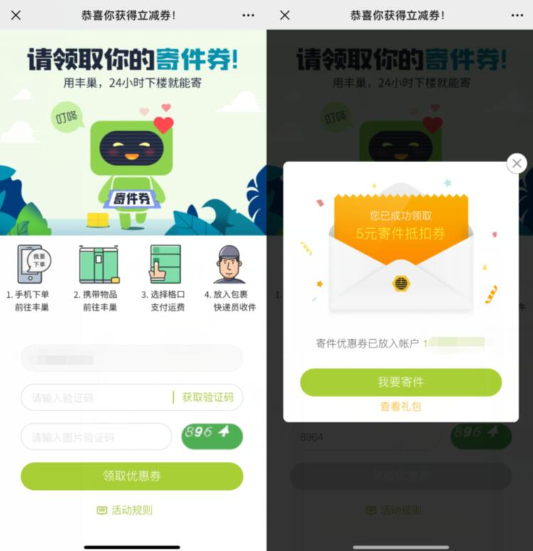 丰巢快递柜送5 15元的无门槛寄件立减券 快递优惠券 优惠福利  第3张
