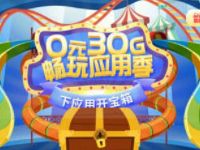 移动MM应用市场下载开宝箱抽奖送爱奇艺会员