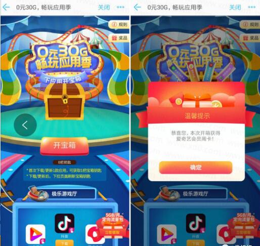 移动MM应用市场下载开宝箱抽奖送爱奇艺会员 免费会员VIP 活动线报  第3张