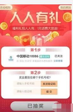 支付宝移动人人有礼抽奖送1元移动话费 免费话费 活动线报  第3张