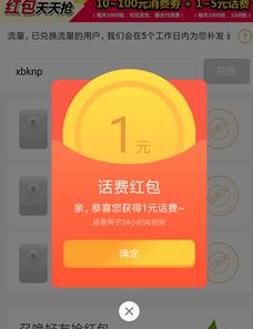 中国电信4元话费兑换码亲测1元电信话费秒到 免费话费 活动线报  第1张
