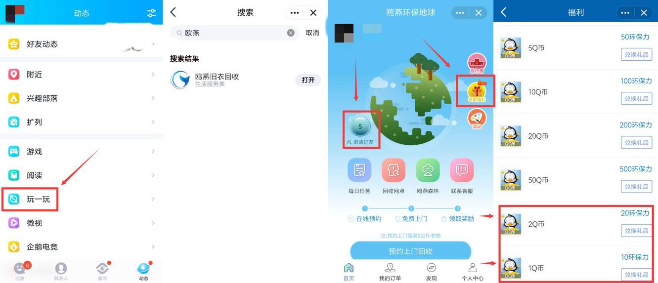 手机QQ鸥燕旧衣回收领取福利兑换1个Q币 免费Q币 活动线报  第2张