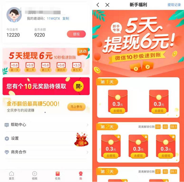 趣闻看看APP新手完成任务送1.2元微信红包零钱 微信红包 活动线报  第3张