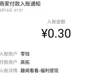 趣闻看看APP新手完成任务送1.2元微信红包零钱 微信红包 活动线报  第1张