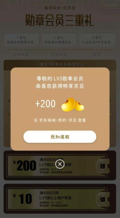 京东电脑勋章节三重礼瓜分1亿京豆亲测200京豆 京东 活动线报  第3张