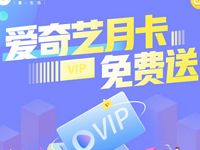 沃钱包领银行卡安全险抽奖送爱奇艺会员月卡 免费会员VIP 活动线报  第1张