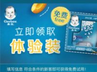 嘉宝Gerber公众号免费领取米粉试用装包邮 免费实物 活动线报  第1张