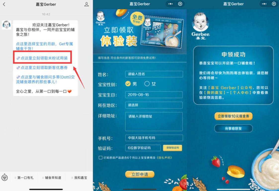 嘉宝Gerber公众号免费领取米粉试用装包邮 免费实物 活动线报  第2张