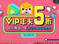 苏宁联合腾讯会员5折开年卡88元1年腾讯视频VIP+苏宁super 免费会员VIP 优惠福利  第1张