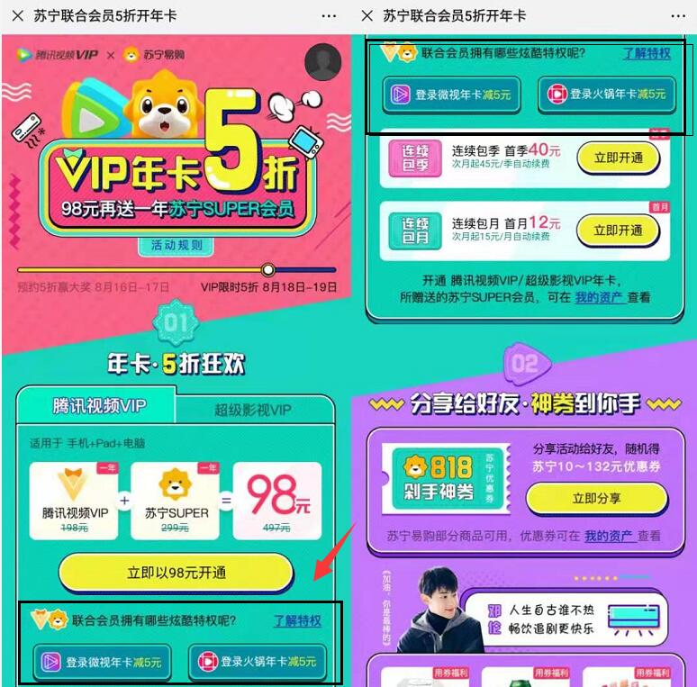苏宁联合腾讯会员5折开年卡88元1年腾讯视频VIP+苏宁super 免费会员VIP 优惠福利  第3张