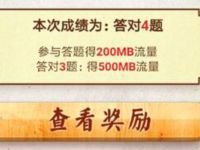 移动和粉俱乐部赏诗填句送200M 500M移动流量 免费流量 活动线报  第1张
