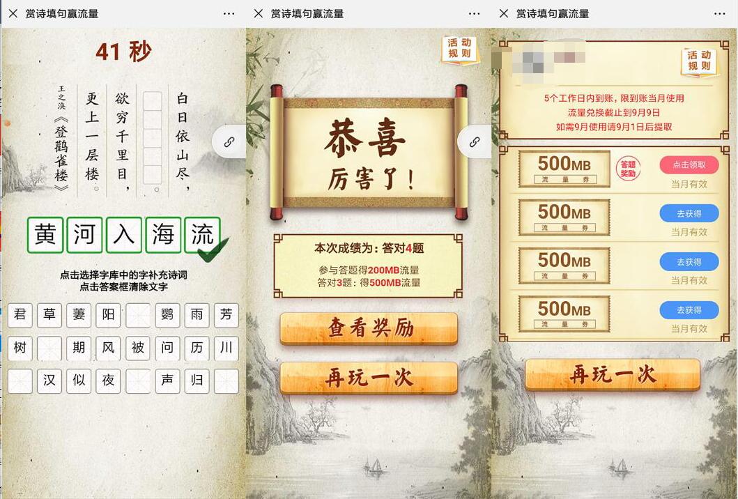 移动和粉俱乐部赏诗填句送200M 500M移动流量 免费流量 活动线报  第3张