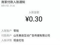 中国银行山东分行转盘抽奖亲测0.3元微信红包 微信红包 活动线报  第1张