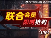 中国银行83元购买1年腾讯视频VIP和苏宁Super会员 免费会员VIP 活动线报  第1张