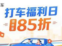 哈啰出行打车福利日夏日优惠领券享95折 出行优惠券 优惠福利  第1张