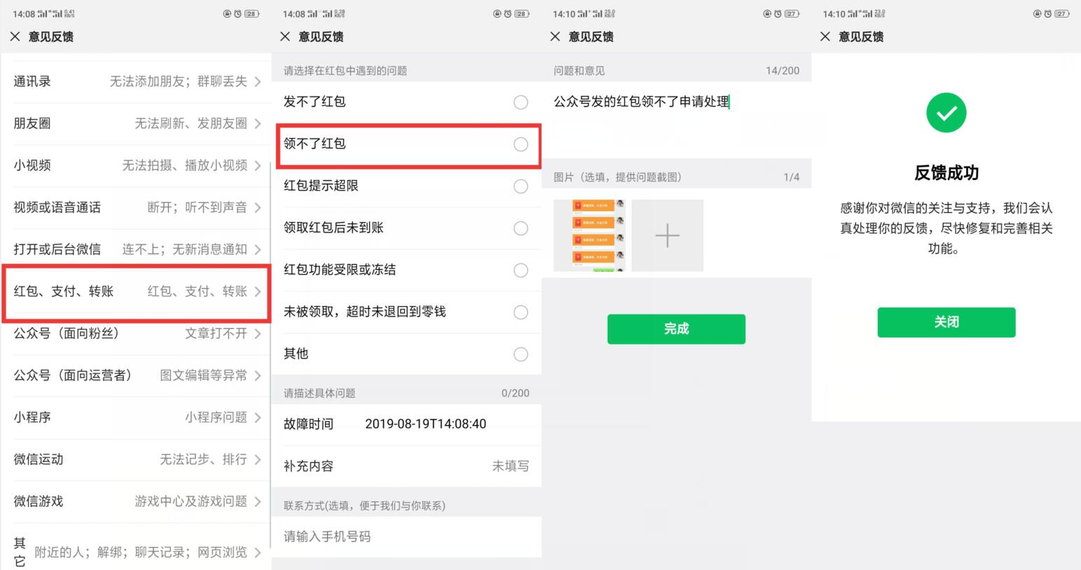微信黑号无法领红包被拦截，微信解除黑号方法 实用教程 资讯教程  第2张