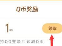 应用宝受邀客户专属好礼送1个Q币奖励 免费Q币 活动线报  第1张
