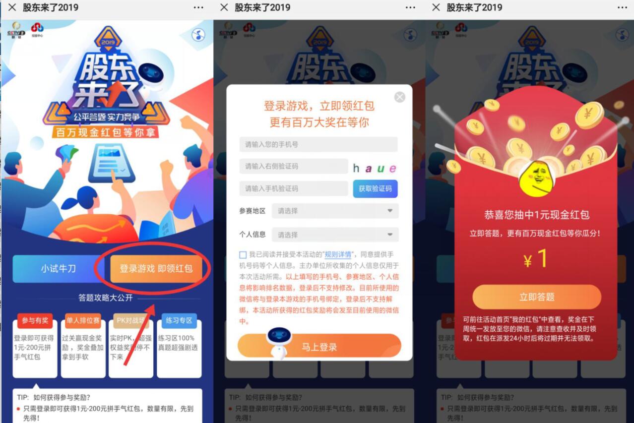 股东来了网页游戏答题送1元微信红包非秒到 微信红包 活动线报  第3张