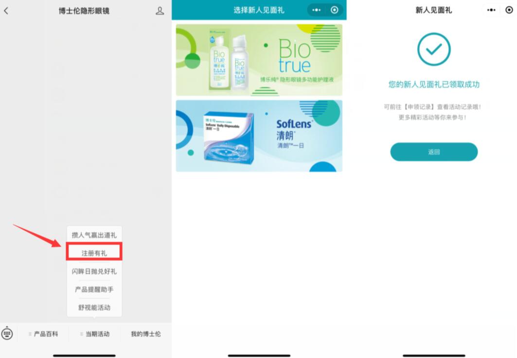 博士伦隐形眼镜公众号免费领隐形眼镜或护理液 免费实物 活动线报  第2张