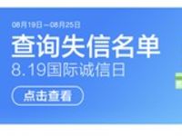 免费查询失信名单，查询失信个人和公司名单教程 实用教程 资讯教程  第1张