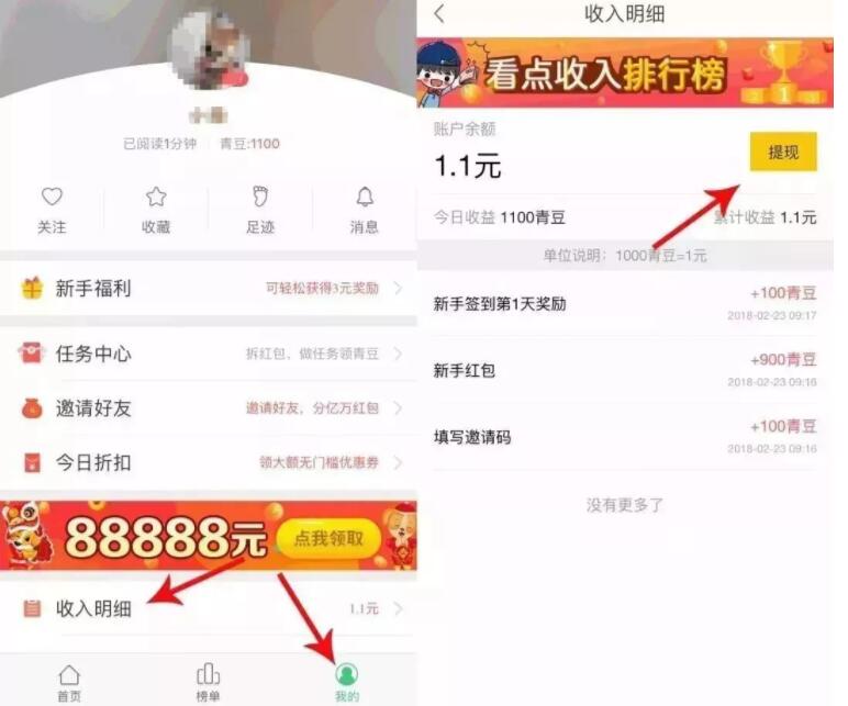 中青看点APP新手送1元微信红包零钱秒到账 微信红包 活动线报  第4张