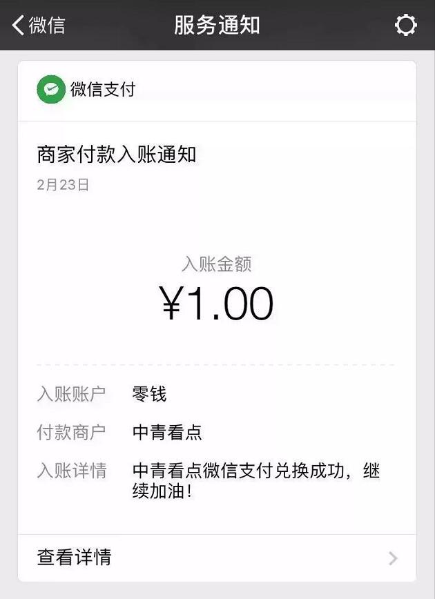 中青看点APP新手送1元微信红包零钱秒到账 微信红包 活动线报  第5张
