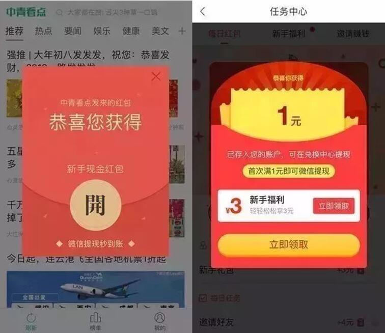 中青看点APP新手送1元微信红包零钱秒到账 微信红包 活动线报  第3张