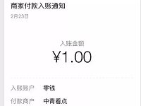 中青看点APP新手送1元微信红包零钱秒到账 微信红包 活动线报  第1张