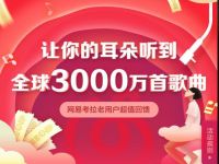 考拉X云音乐联合0.99元开3个月网易云黑胶会员 免费会员VIP 活动线报  第1张