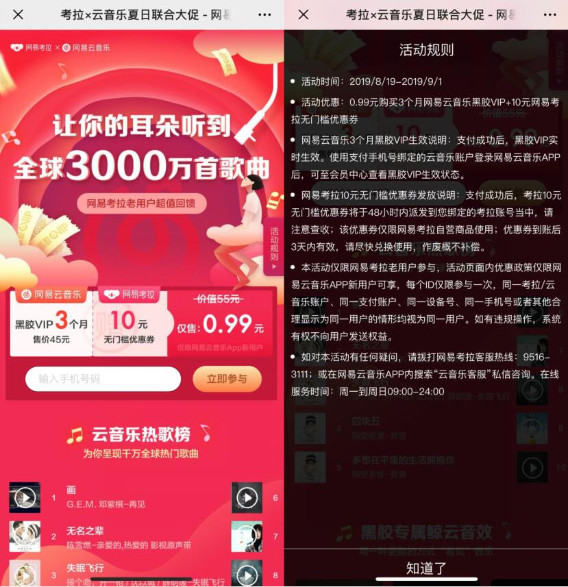 考拉X云音乐联合0.99元开3个月网易云黑胶会员 免费会员VIP 活动线报  第3张