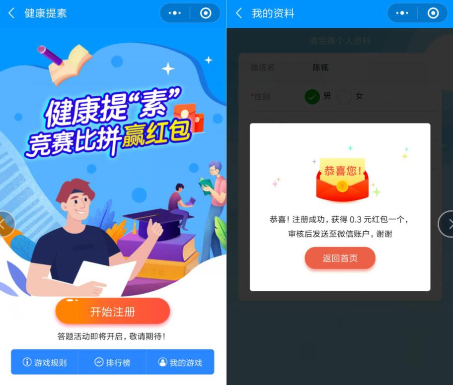 健康提素小程序注册领0.3元微信红包非秒到 微信红包 活动线报  第2张