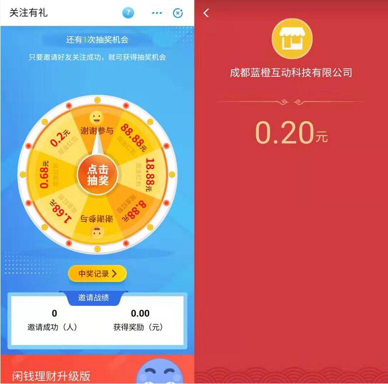 诺安关注有礼转盘抽奖送最高88.88元支付宝红包 支付宝红包 活动线报  第3张