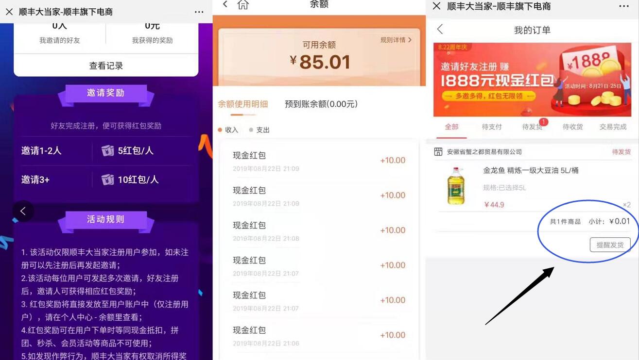 顺丰大当家邀请好友纯注册5 10元红包0撸实物 免费实物 活动线报  第3张