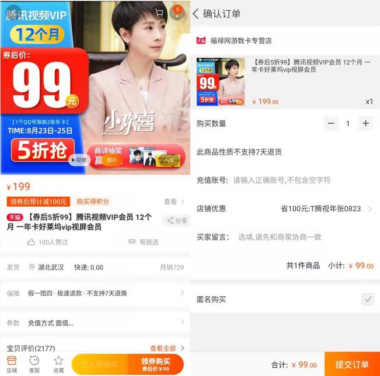 腾讯视频会员限时特惠5折抢99元腾讯视频会员年卡 免费会员VIP 活动线报  第2张