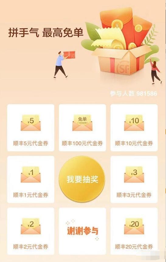 招商银行拼手气最高免抽1 100元顺丰寄件券单 快递优惠券 优惠福利  第3张